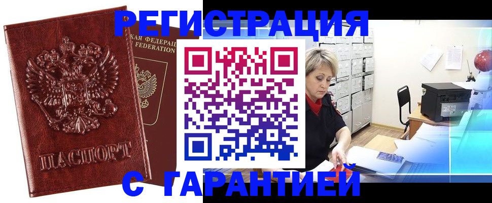 прописка ребенка в Кирове