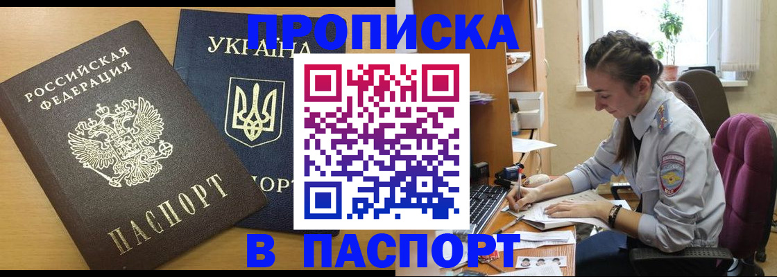 купить прописку в Кирове
