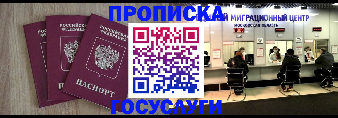 прописка штамп в Кирове