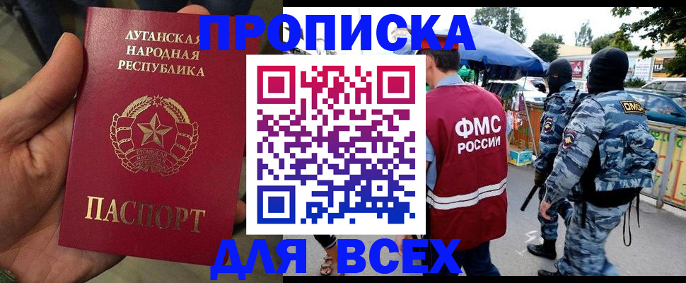 прописка для работы в Кирове