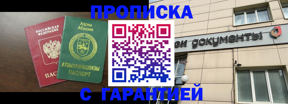прописка в Кирове